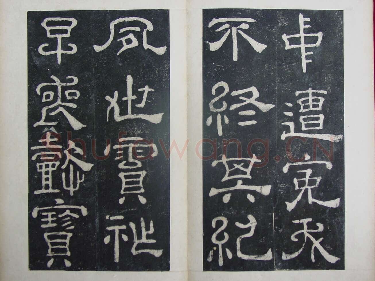 夏承碑秦汉墨迹作品欣赏,摘自秦汉夏承碑