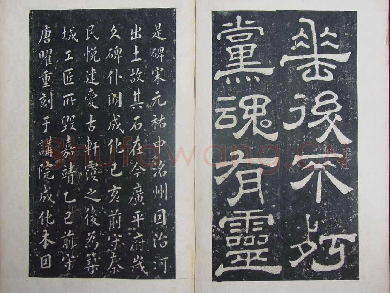夏承碑秦汉墨迹作品欣赏,摘自秦汉夏承碑