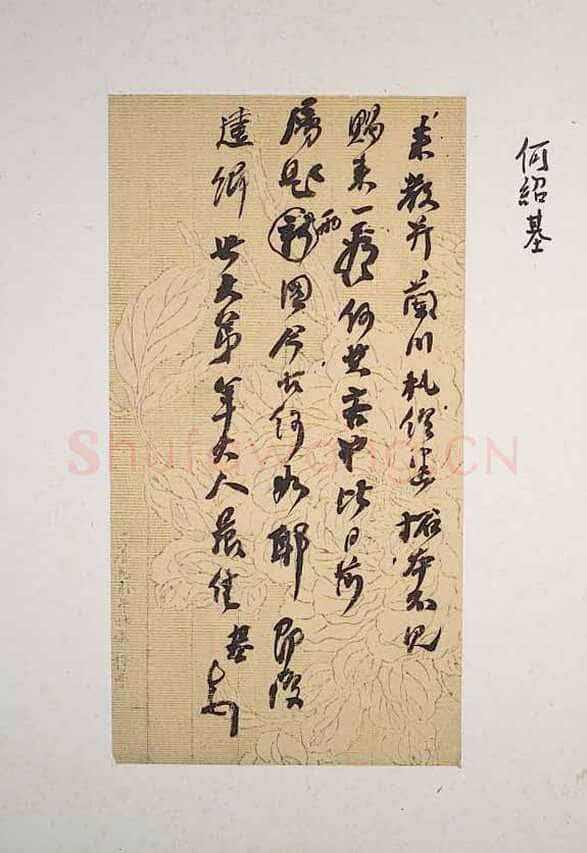 何绍基《行书手札》台北故宫博物院藏