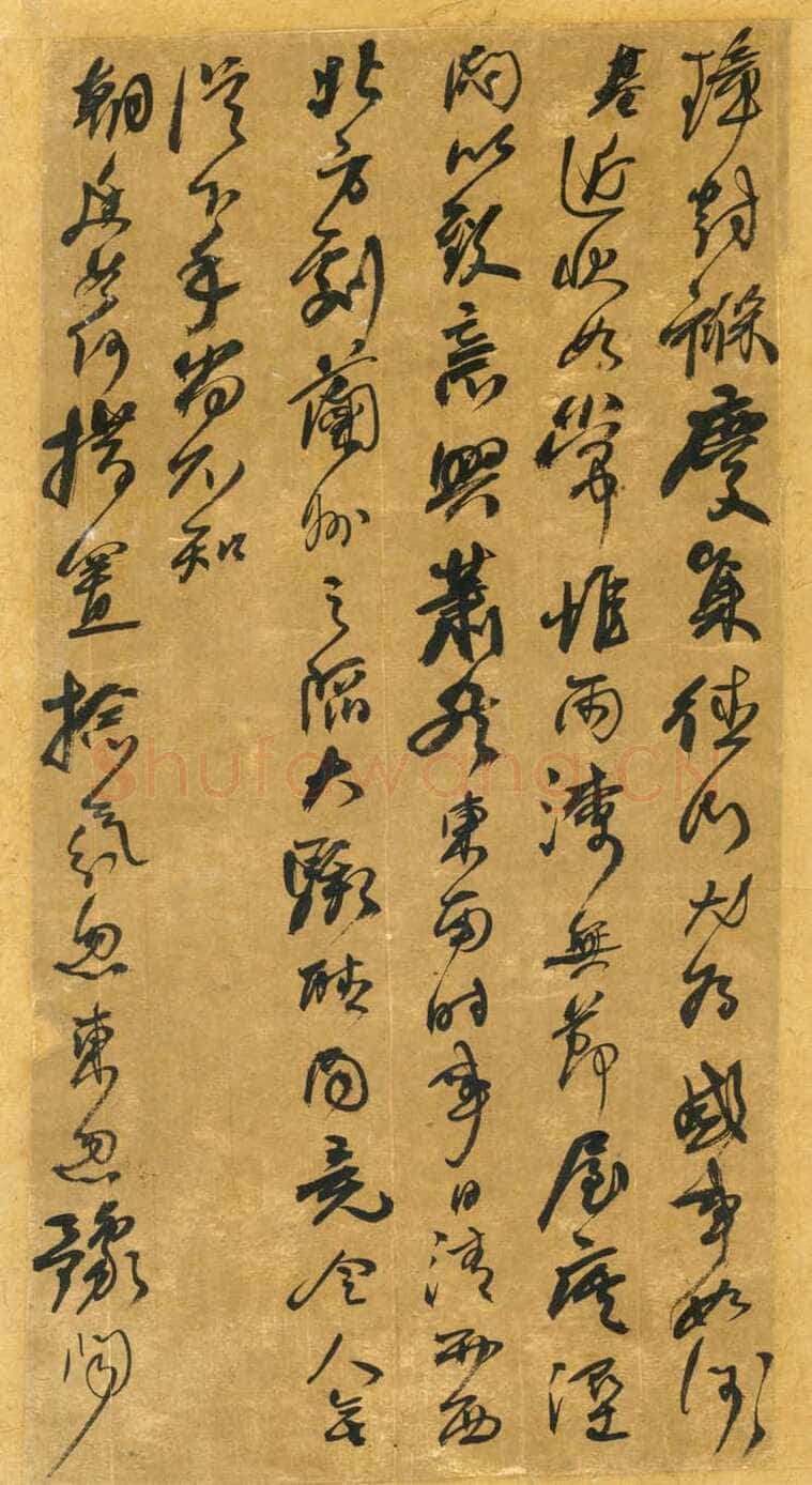 何绍基《行书手札》