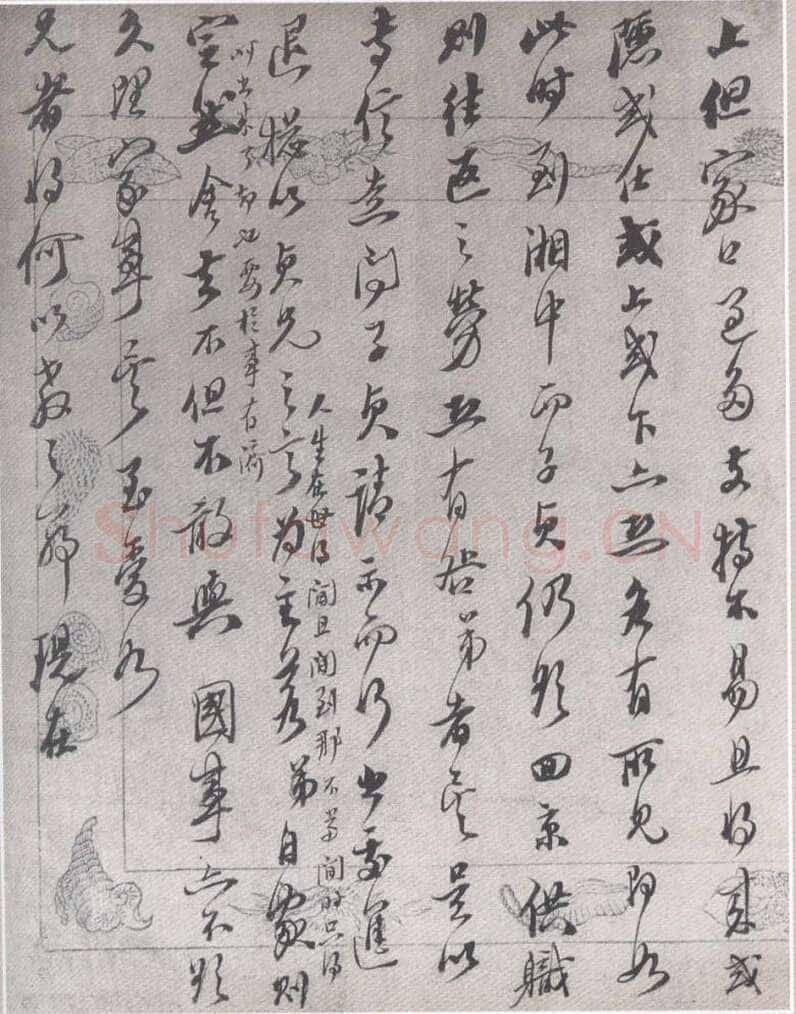 何绍基《致石桂书札》