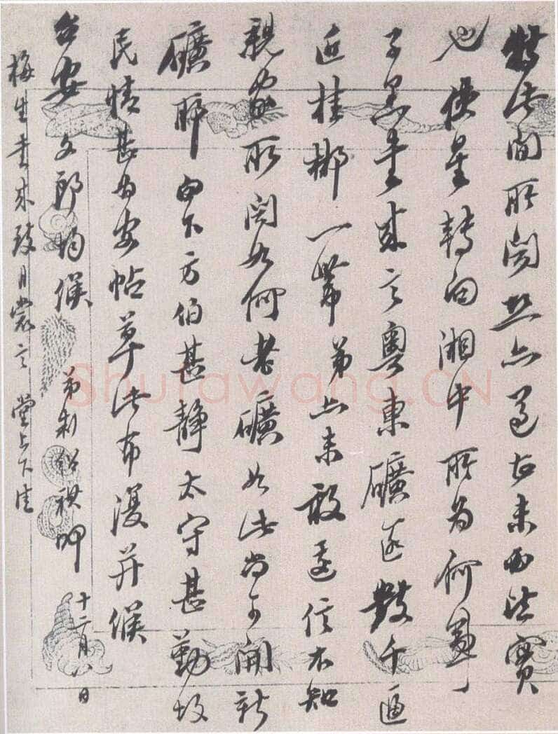 何绍基《致石桂书札》