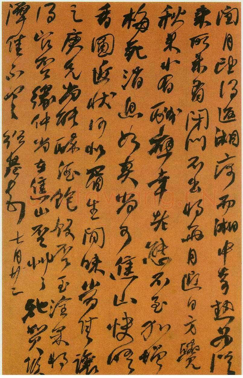 何绍基《致平斋书》22.5x11cm