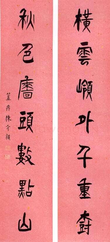 陈介祺《行书横云秋色七言联》洒金纸本行书 127.5×28cm×2 中贸圣佳2004春拍
