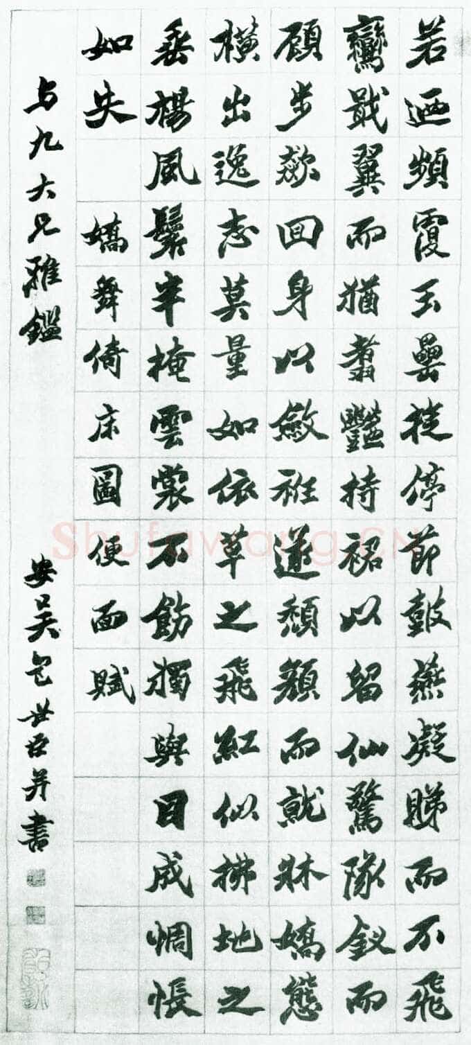 包世臣《赠与九楷书轴》纸本楷书 兰千山馆