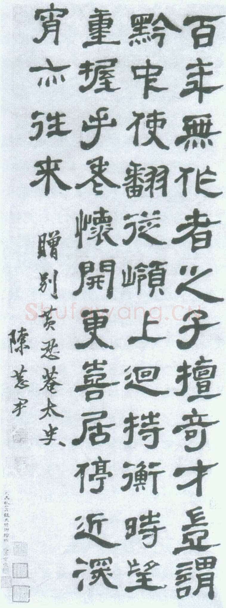陈恭尹隶书诗轴