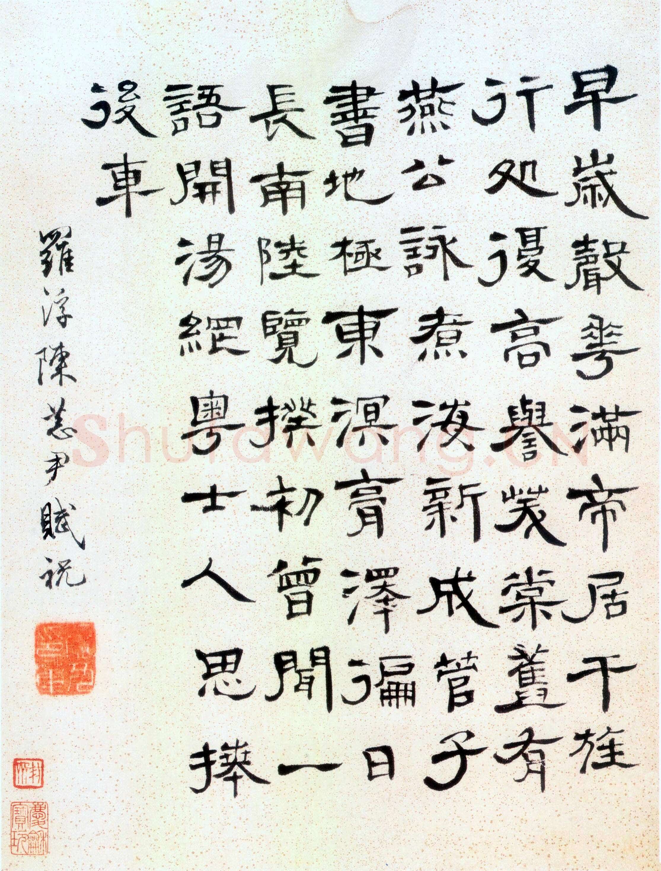 陈恭尹隶书张九龄感遇诗