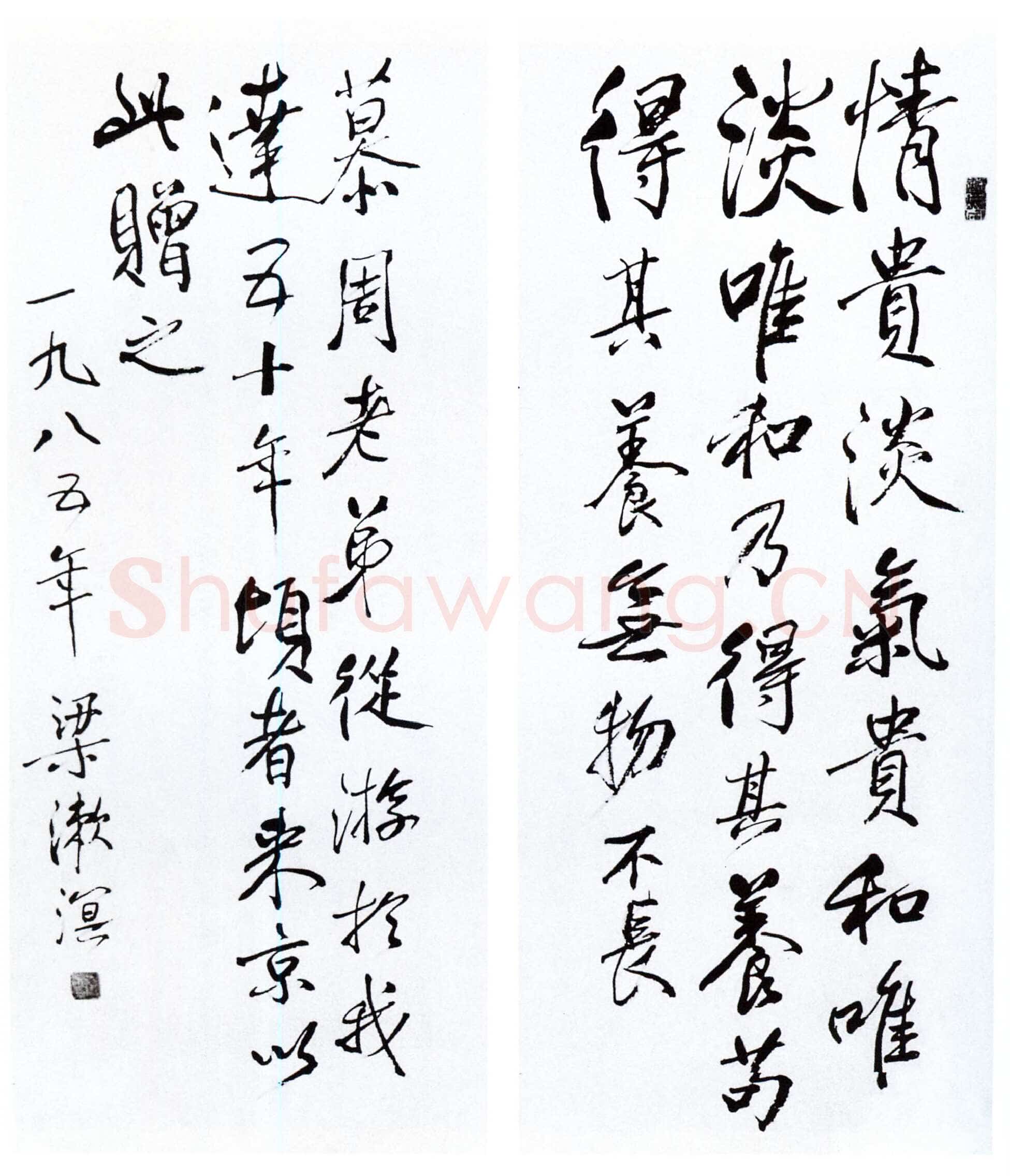 梁漱溟《为田慕周(镐)老弟书》行书 1985年