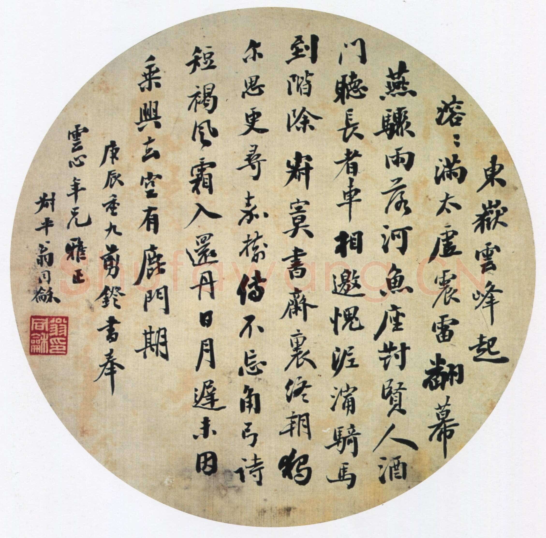 翁同龢《行书扇面》绢本行书 直径25.2cm 1880年作 山东省博物馆藏