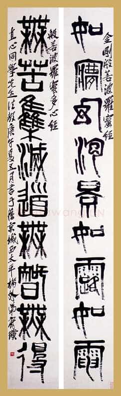 齐白石篆书九言联