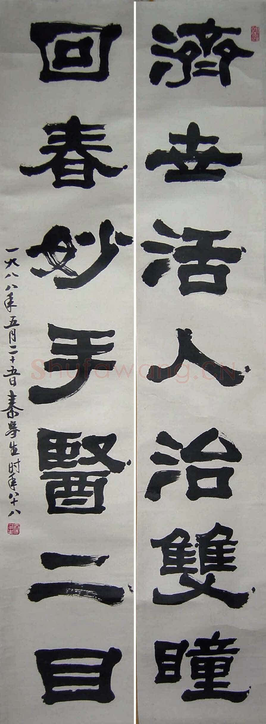 秦咢生隶书七言联