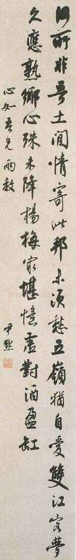 沈尹默《行书诗轴》纸本行书 143.2×37.3cm. 温州市博物馆藏