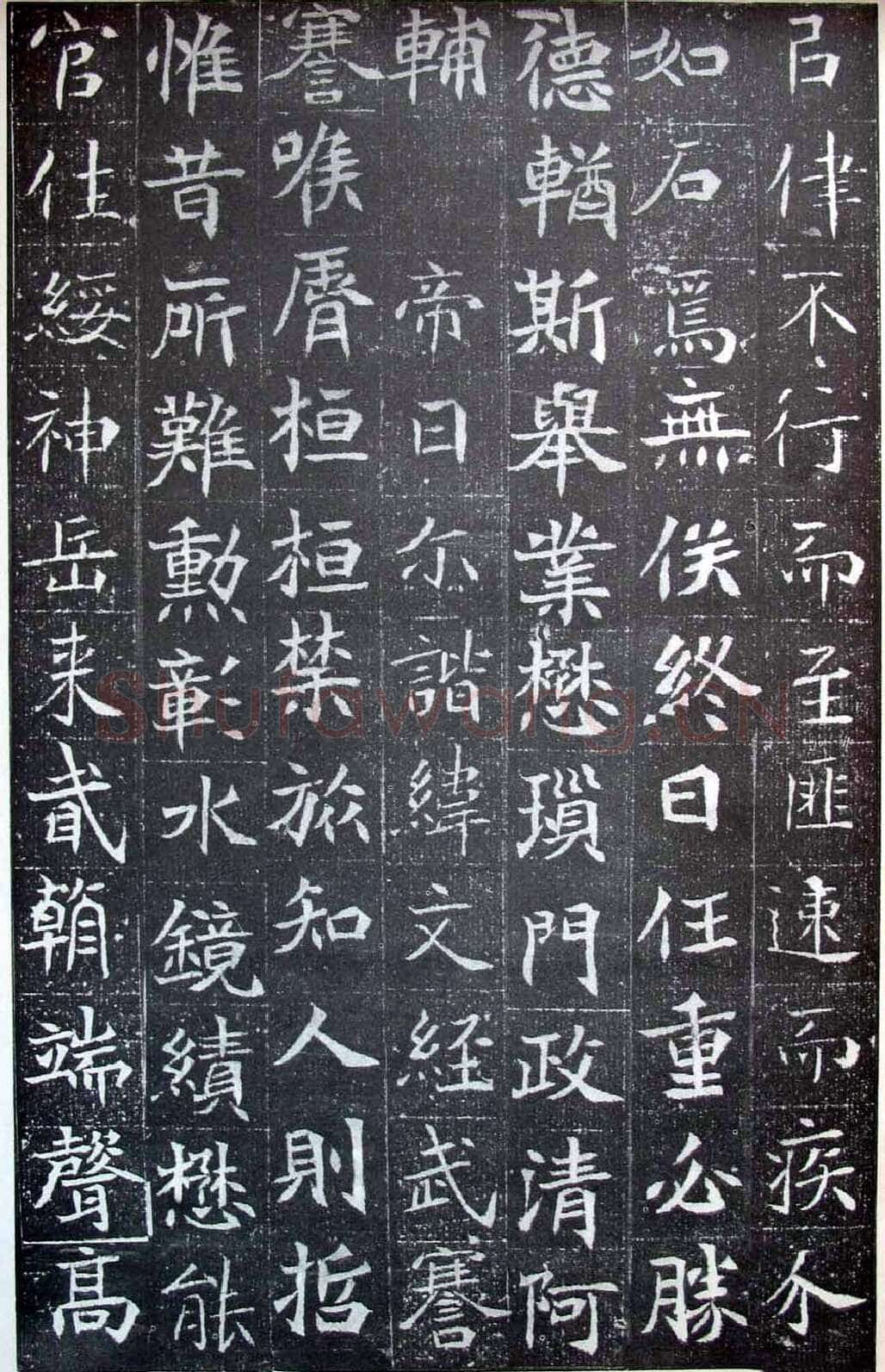 北魏元晖墓志前秦北朝碑刻碑拓,摘自前秦北朝元晖墓志(全本)