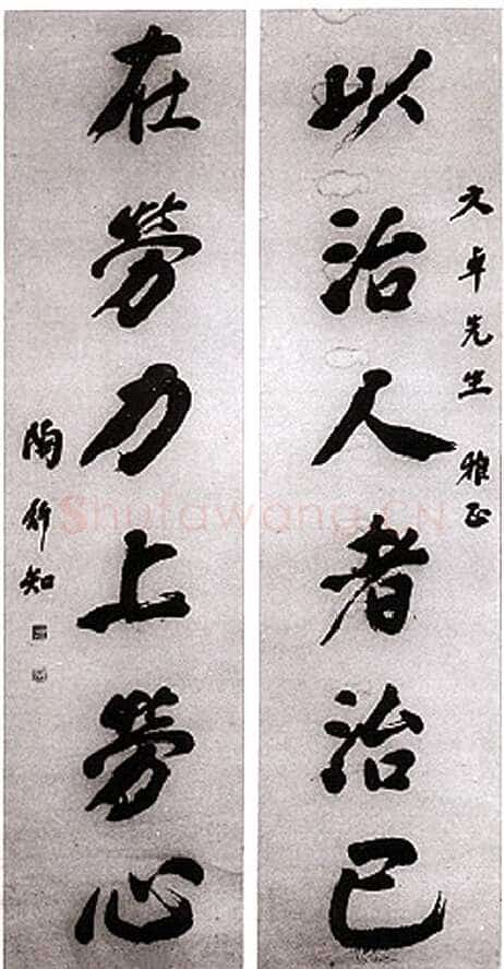 陶行知《致王雲五札、好汉诗、陶行知为新安小学题词》