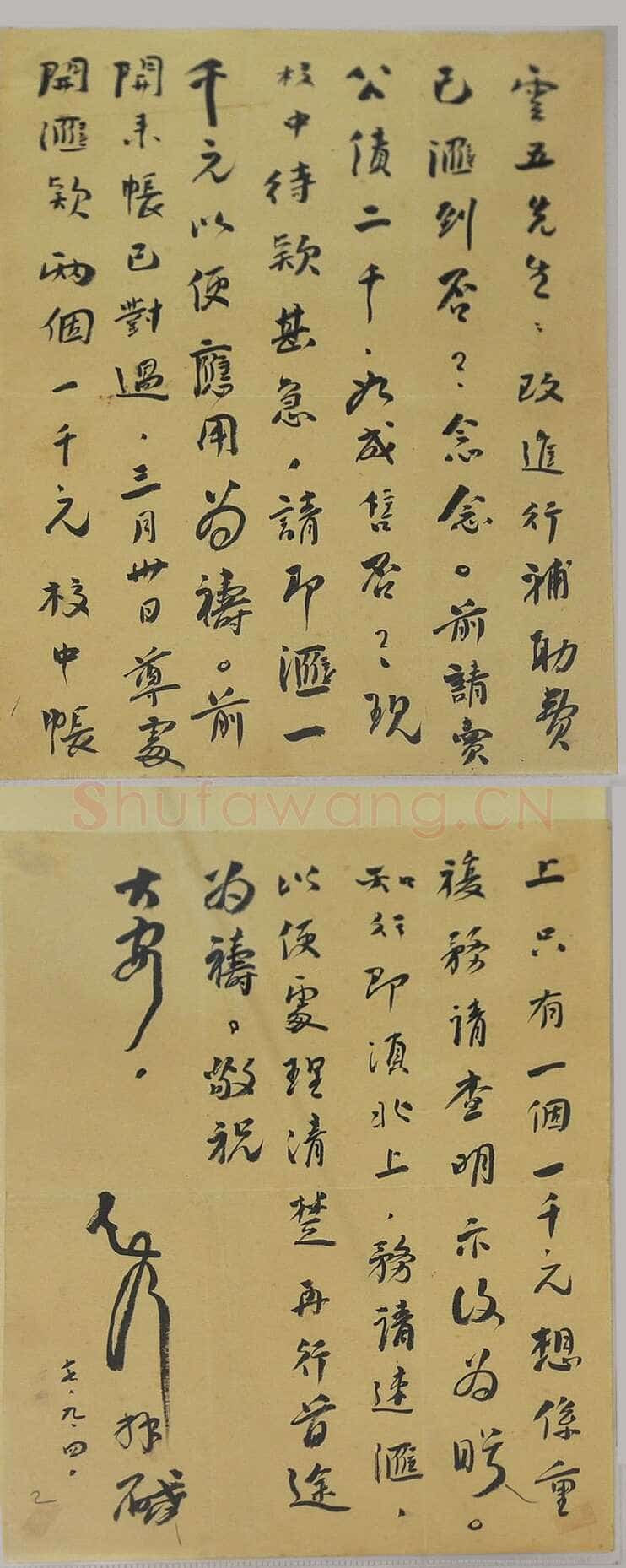 陶行知《致王雲五札、好汉诗、陶行知为新安小学题词》