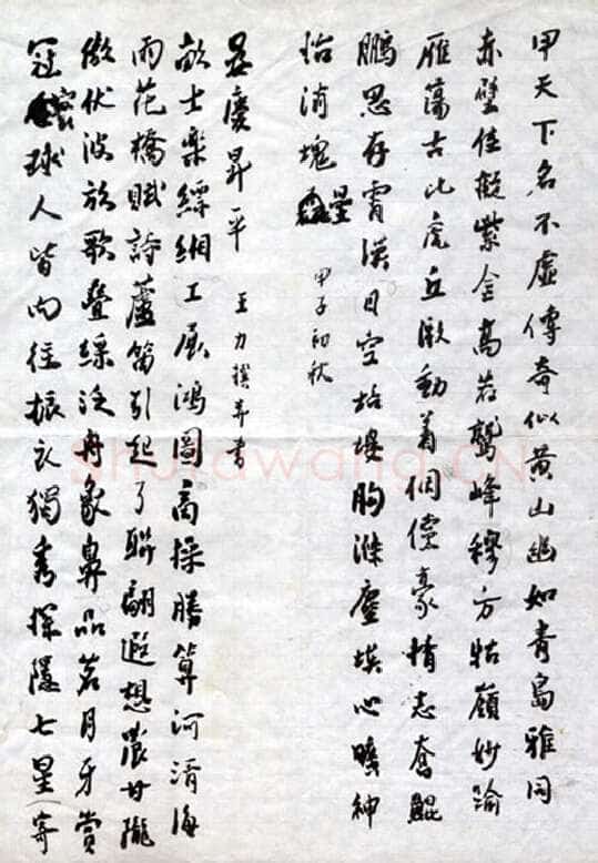 王力《八十二高龄时的诗作及书法、八十自寿诗赋》