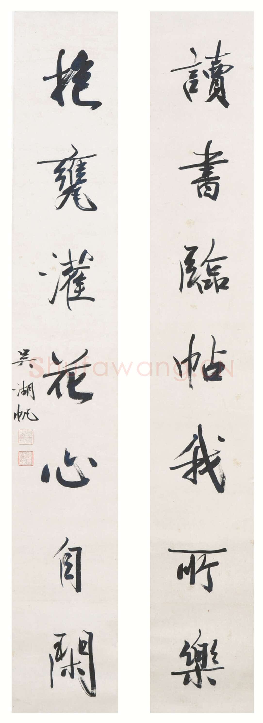 吴湖帆《行书读书抱瓮七言联、行书人日春山七言联》