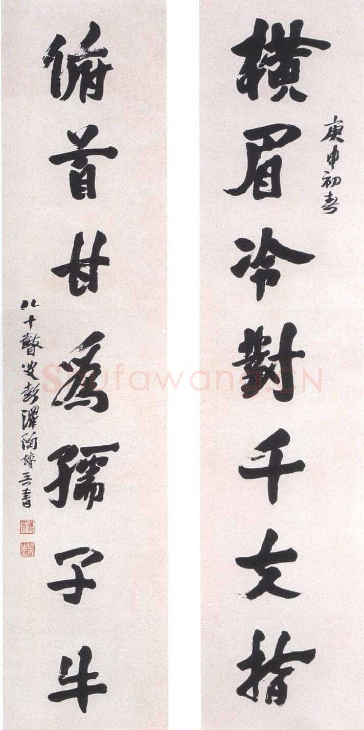 陶博吾《行书鲁迅诗联》