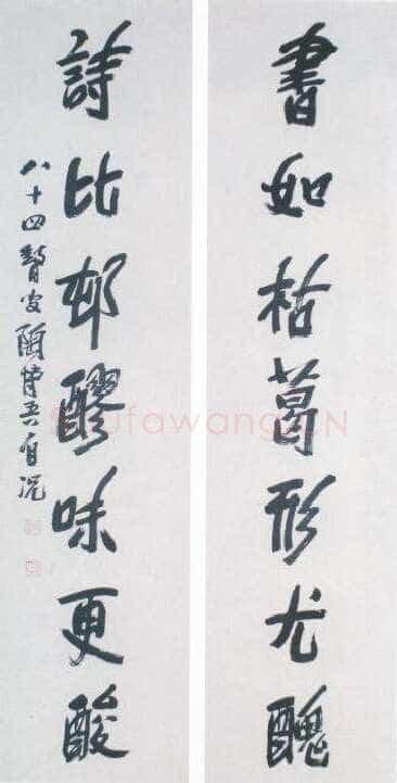 陶博吾《书如诗比行书七言联》