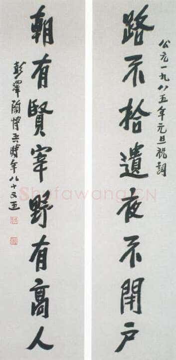 陶博吾《路不朝有行书八言联》