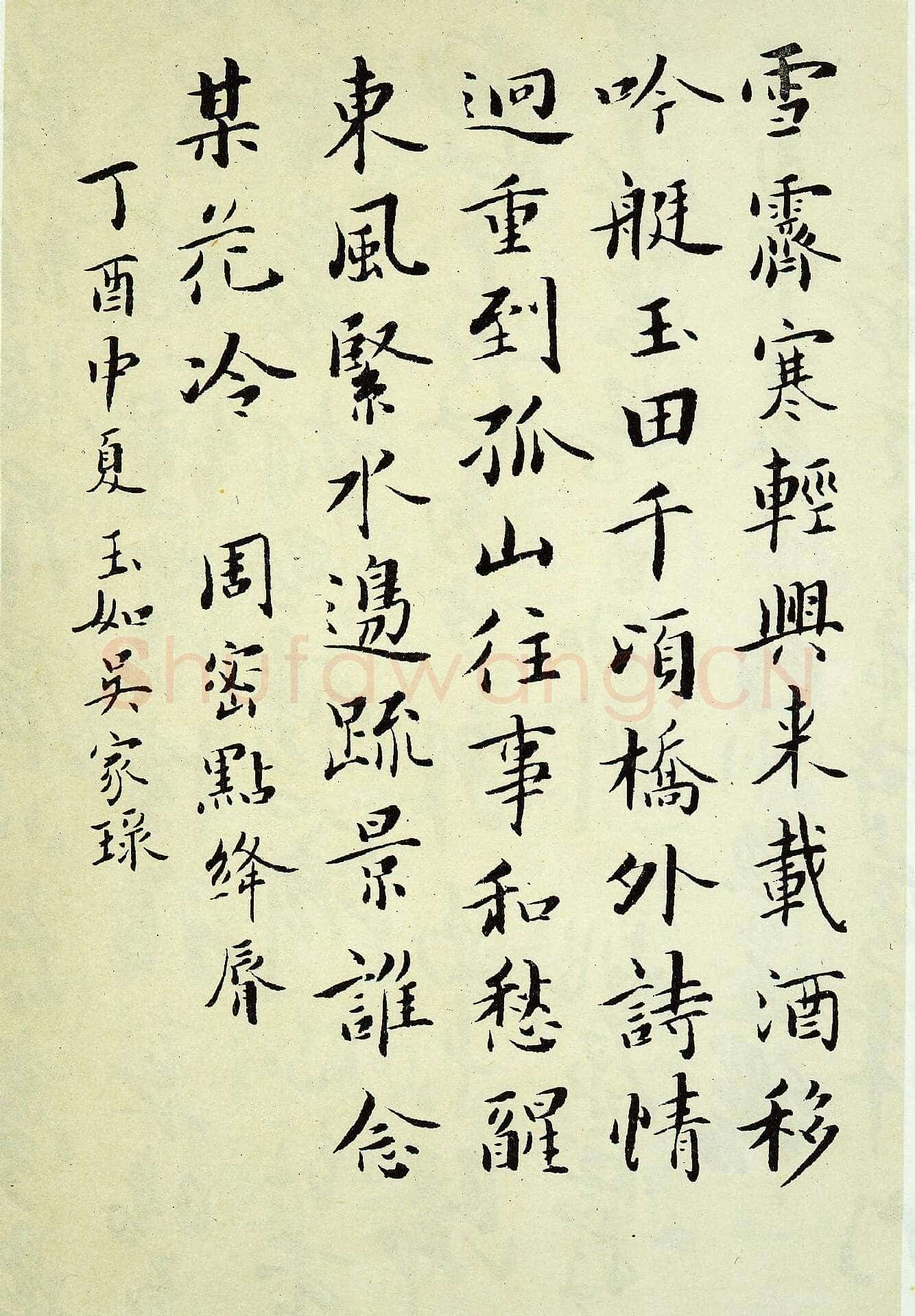 吴玉如《楷书周密点绛唇词一首》1957作