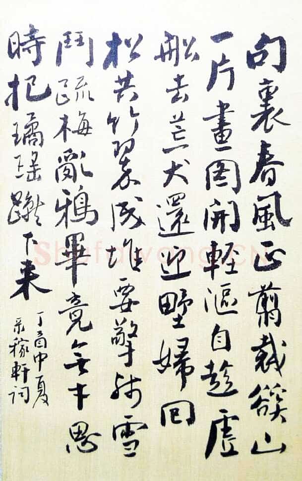 吴玉如《行书录辛弃疾词》1957年作