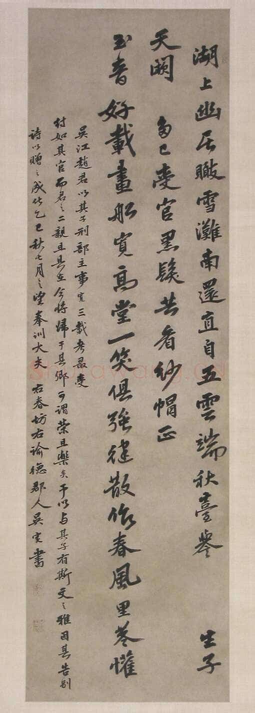 吴宽《行书七言律诗轴》纸本 1485年 沈阳故宫博物院