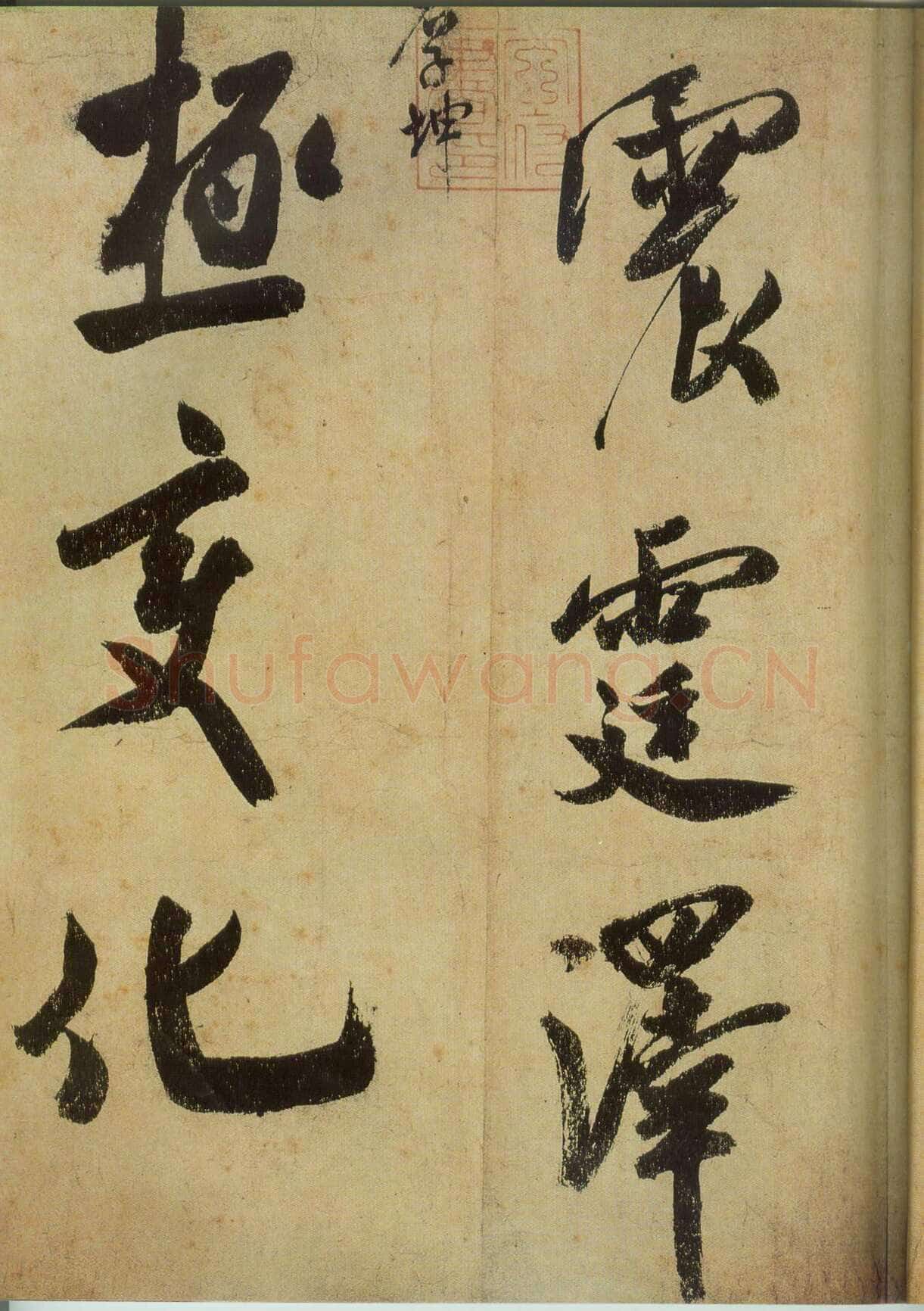 米芾《研山铭》卷 南唐澄心堂纸 行书 纵36厘米，横138厘米 北京故宫博物院藏