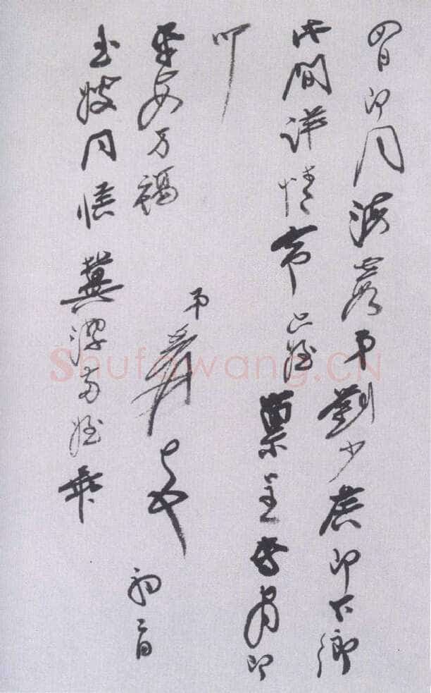 张大千行书手稿2