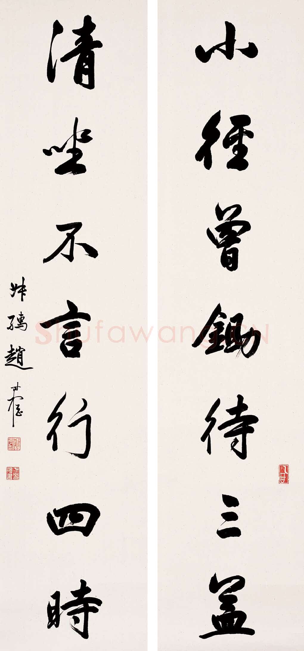 赵时棡《行书小径清坐七言联》132×31cm×2 宁波经典拍卖2006迎春