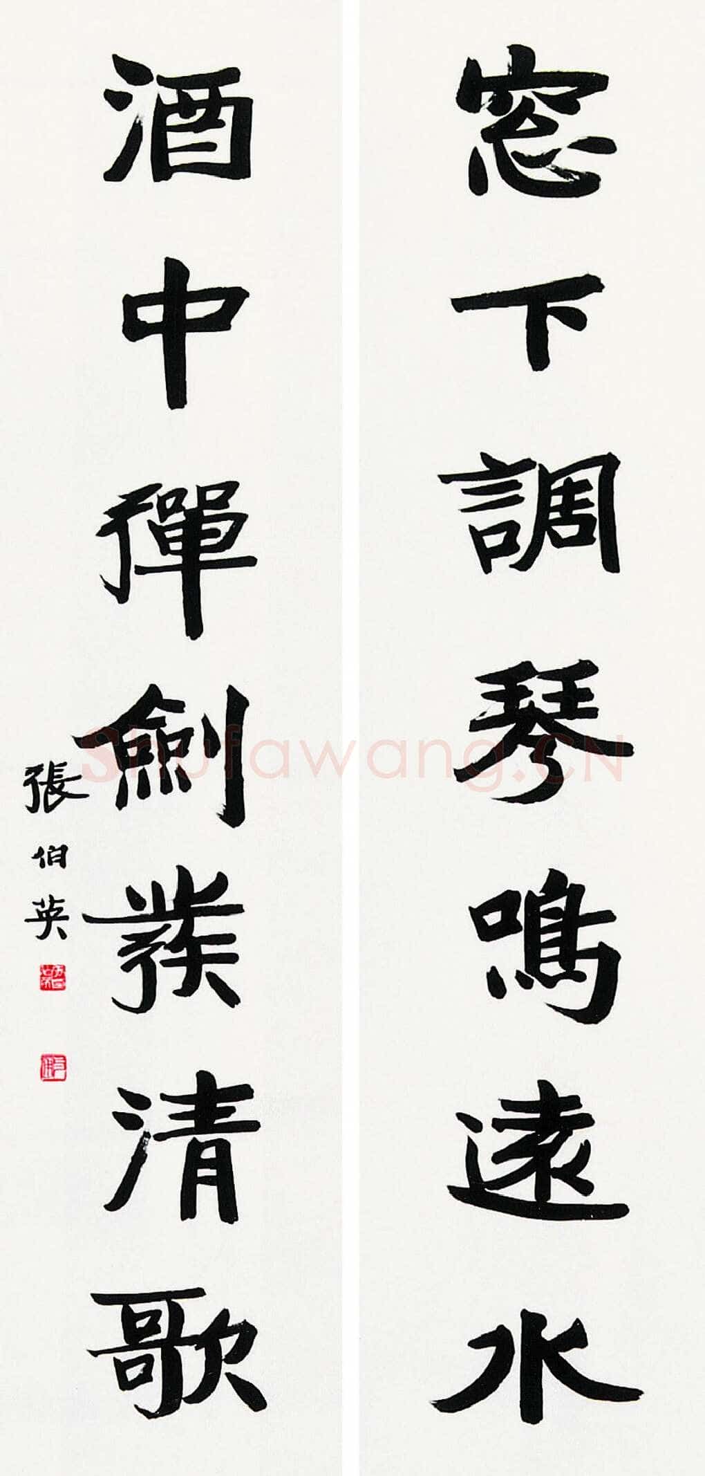 张伯英《七言联》2