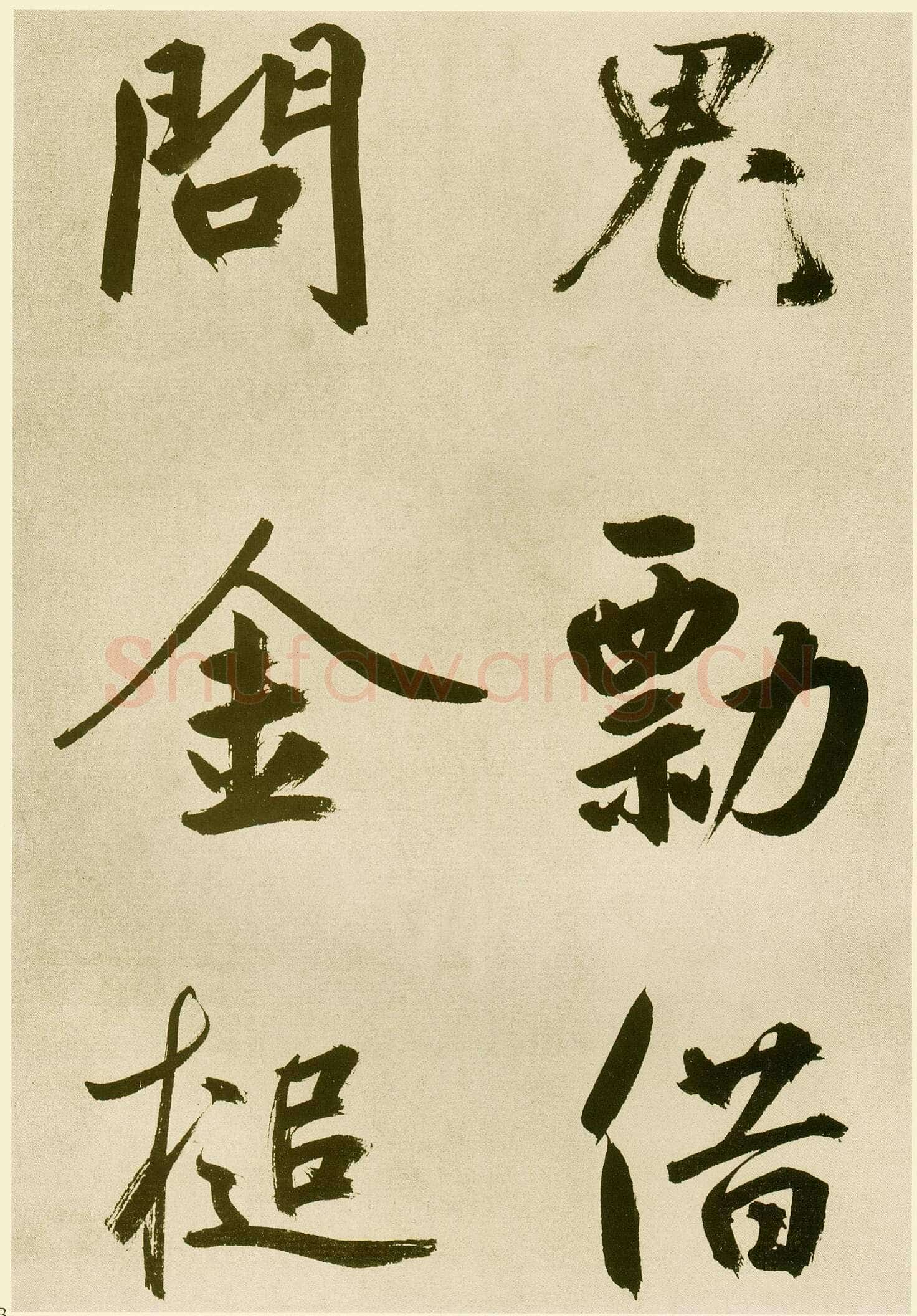 鲜于枢《麻徵君透光古镜歌》纸本，30.5 x 19.8cm 台北故宫博物院藏