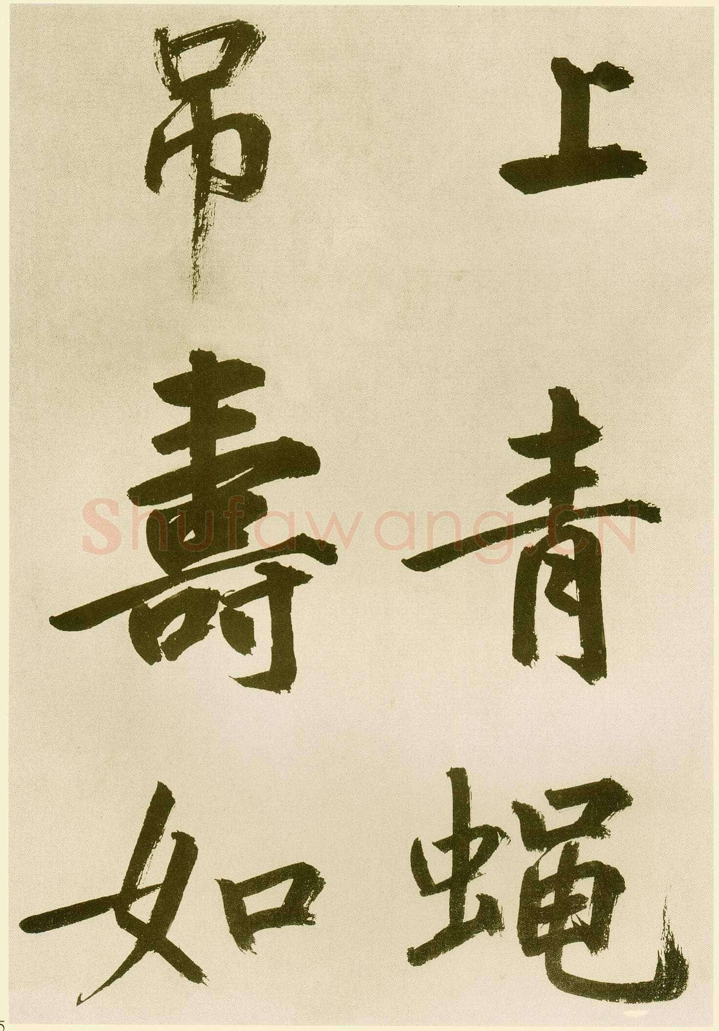 鲜于枢《麻徵君透光古镜歌》纸本，30.5 x 19.8cm 台北故宫博物院藏