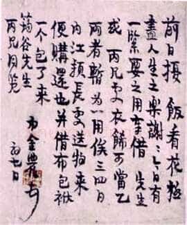 金农《手札选2》