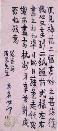 金农《手札选2》