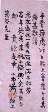 金农《手札选2》