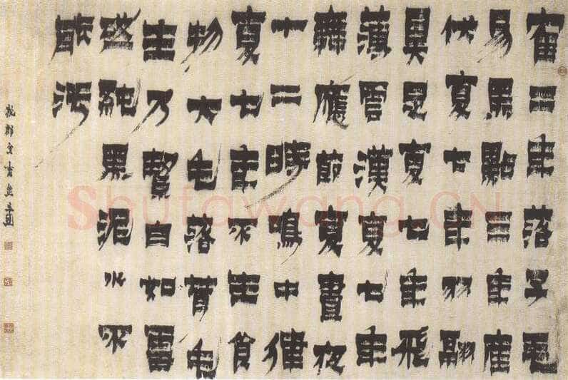 金农《漆书横幅》85×126cm