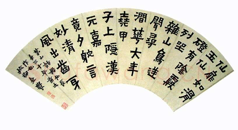 金农《漆书扇面》