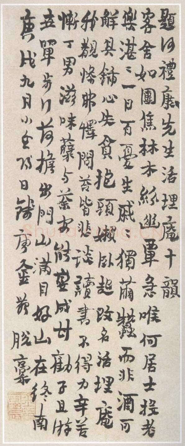 金农《题何礼康活埋庵十韵诗笺》