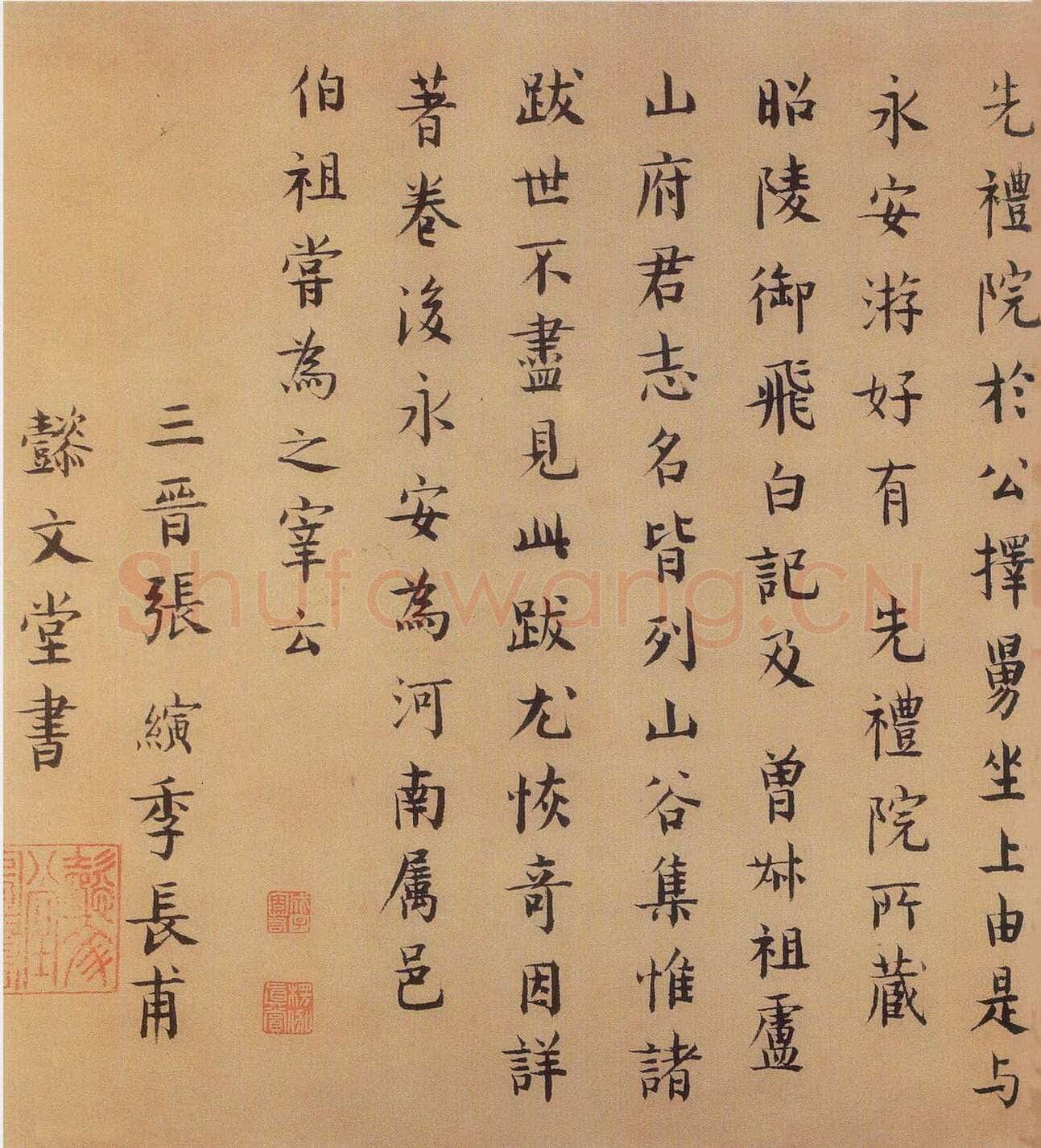 张縯《黄州寒食诗帖》跋苏轼