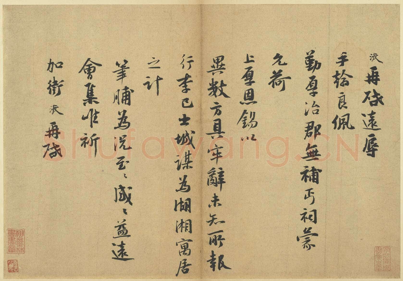 张浚《谈笑措置帖、良佩帖》