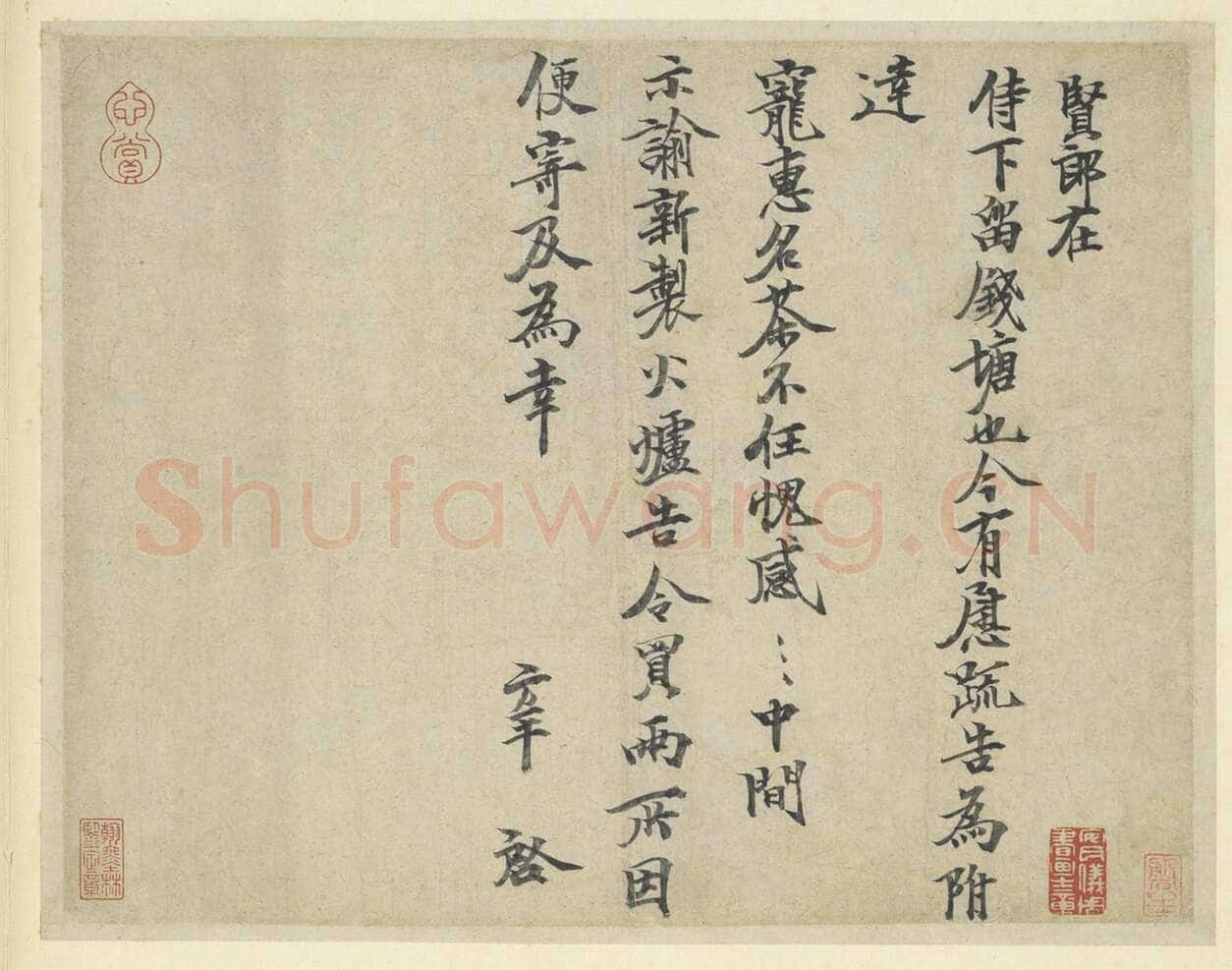 张方平《名茶帖》