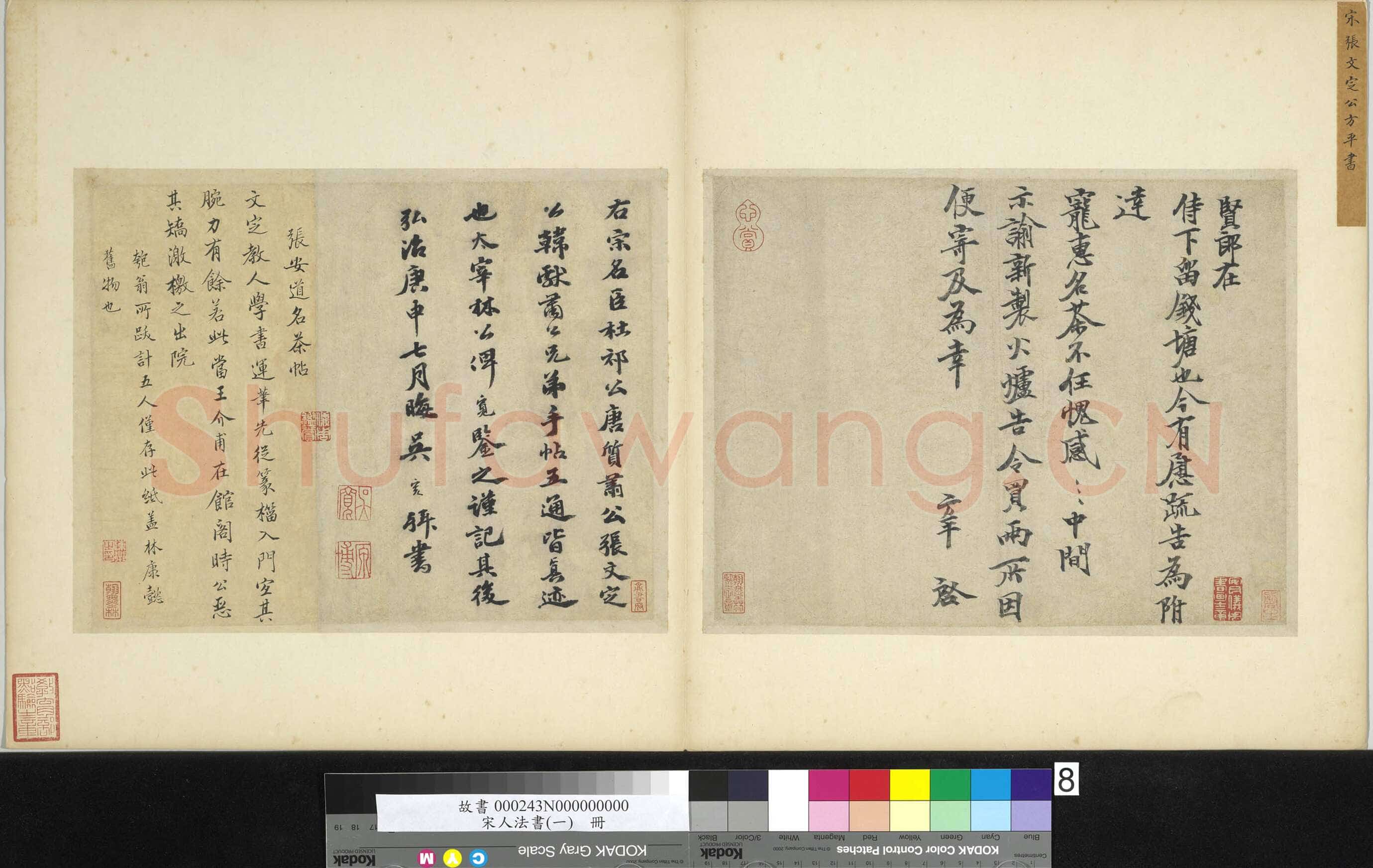 张方平《名茶帖》