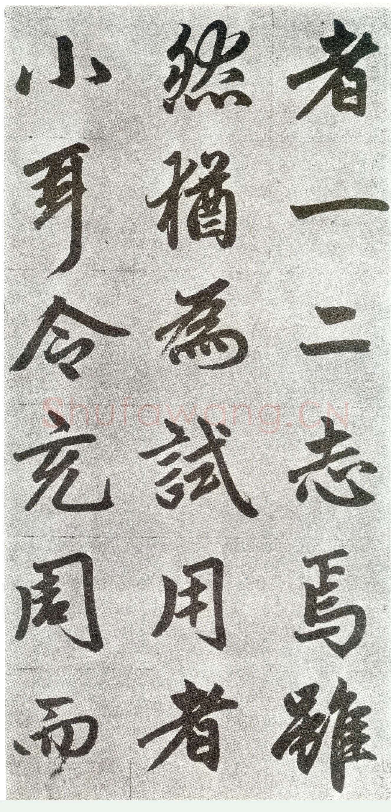 赵孟頫《仇锷墓志铭》楷书 日本阳明文库藏