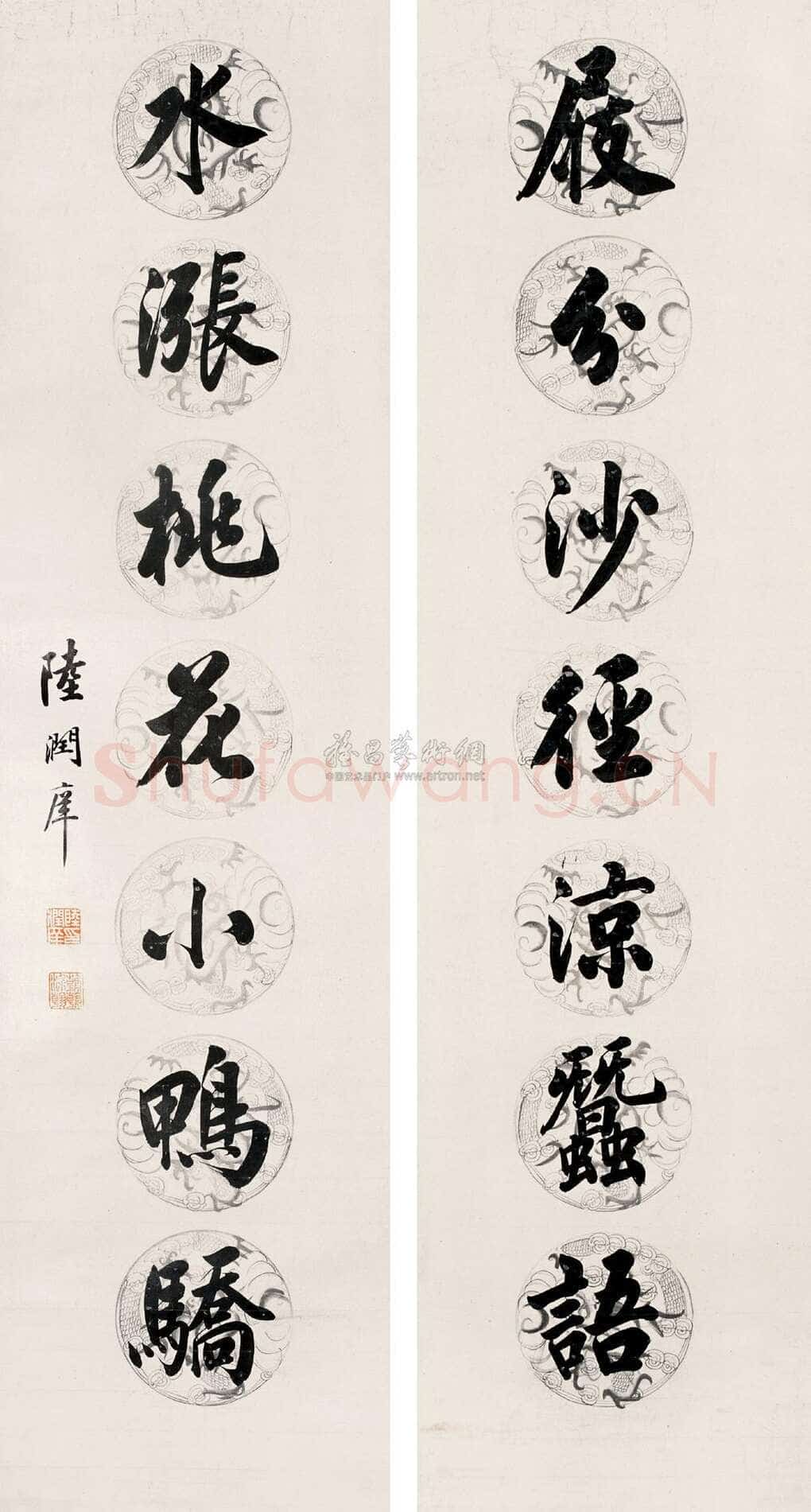 陆润庠《行书七言联》轴 129×33.5cm×2 来自北京翰海 2010秋季拍卖会