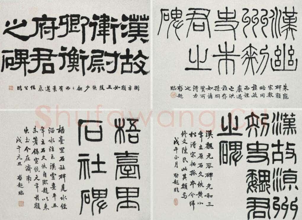 梁启超临汉碑碑额