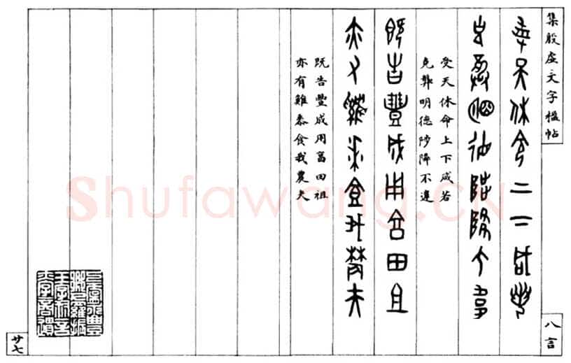 罗振玉《集殷墟文字联》