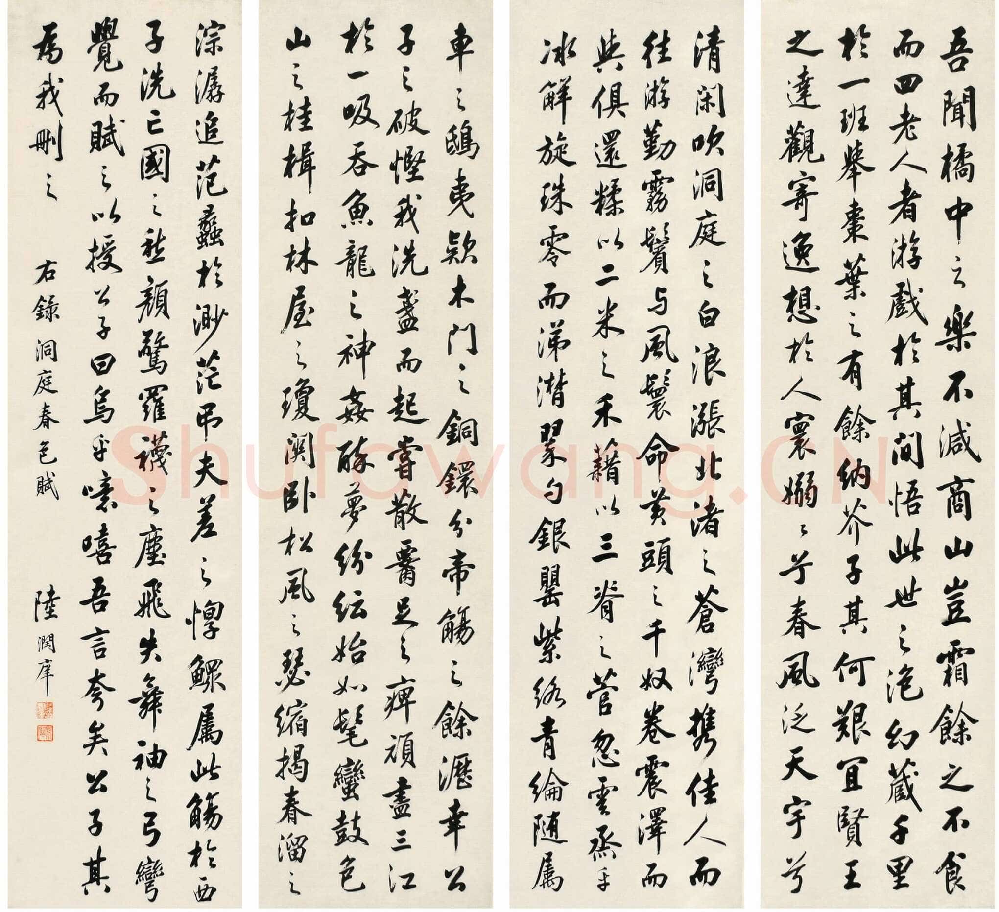 陆润庠《行书四屏》轴