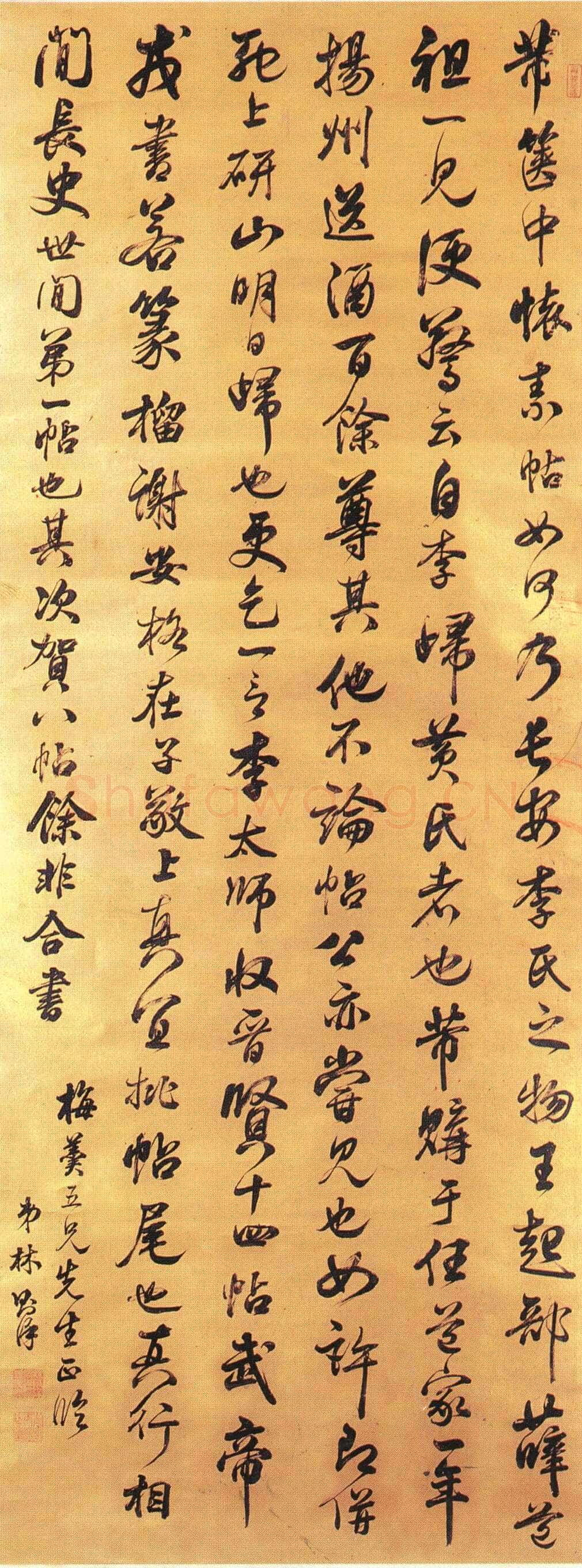 林则徐《临米芾箧中帖》行书 云南博物馆藏