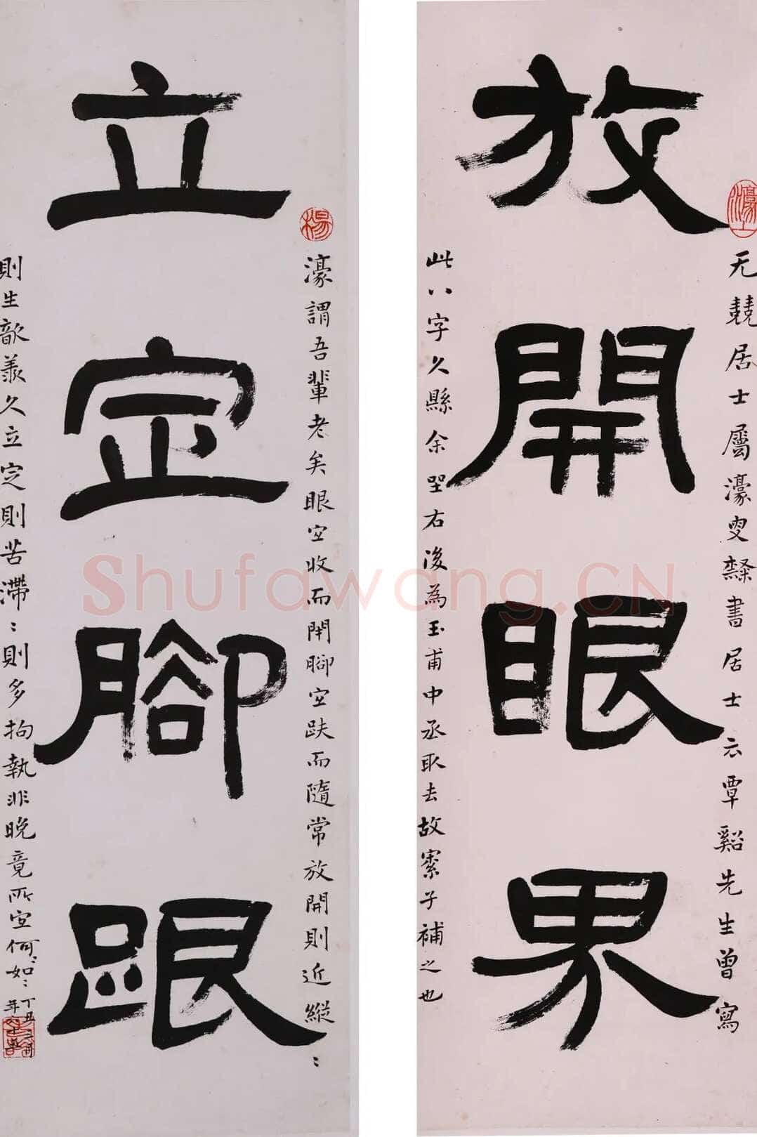 杨沂孙《隶书放开立定四言联》1877年 常熟博物馆藏